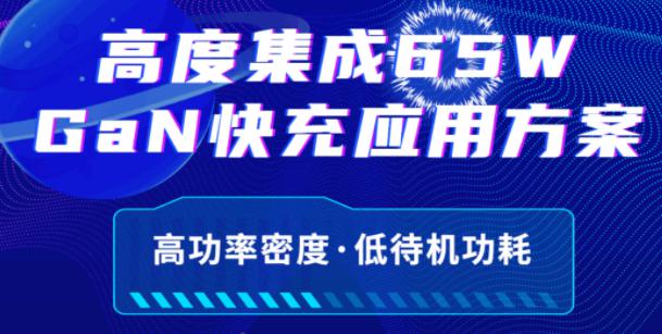 65W������GaN��䷽��PN8783+PN8307P