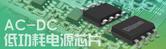AC-DC 低功耗电源芯片