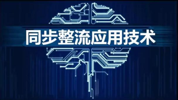 ·´¼¤Í¬²½ÕûÁ÷оƬ